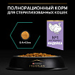 Сухой корм Pro Plan Sterilised для стерилизованных кошек с индейкой 10 кг